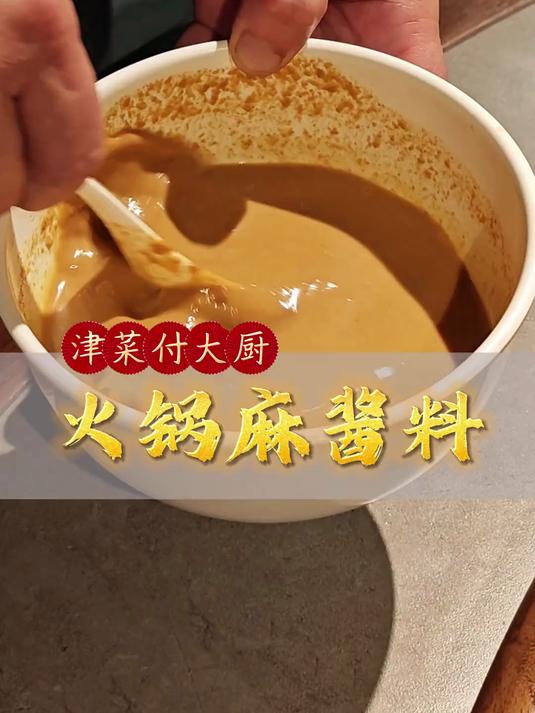 传统大铜锅涮羊肉,麻酱蘸料怎么调配?去兄弟店里探访下