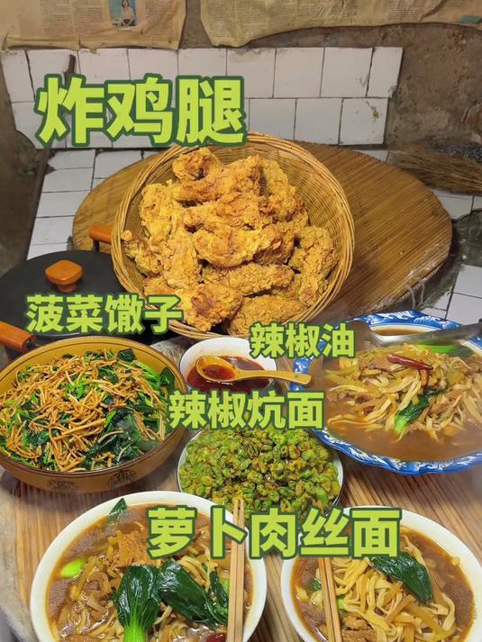 萝卜丝面条+菠菜炒馓子+炸鸡腿+辣椒炒面