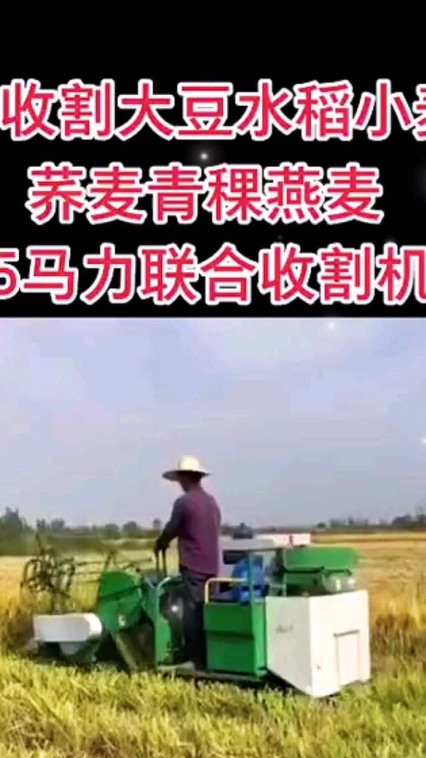 小型小麦,水稻,大豆,油菜籽收割机