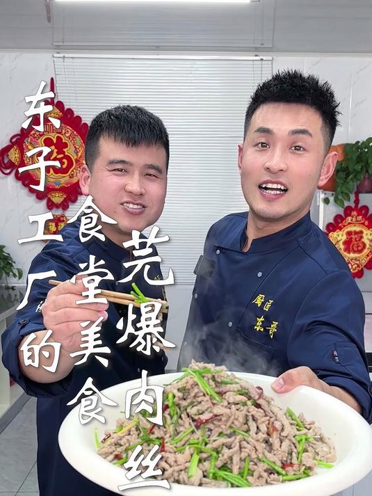 东子工厂的食堂美食,芫爆肉丝