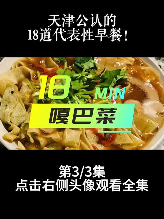 天津公认的18道代表性早餐!煎饼果子—代表地:天津