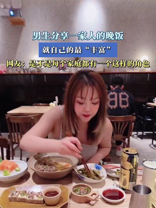 男生分享一家人的晚饭,就自己的最“丰富”