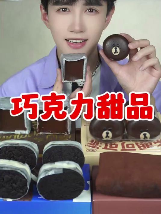 今天吃甜甜的巧克力啦