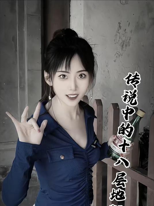 传说中的十八层地狱