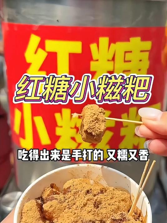 偶遇路边推车手摇小糍粑 小小的一口一个 裹满了黄豆粉 又糯又香