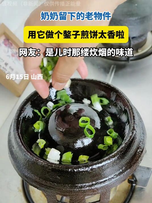 奶奶留下的老物件，做个鏊子煎饼太香啦！是儿时那缕炊烟的味道
