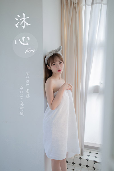 [YALAYI雅拉伊] 2020.09.28 NO.708 虞艺《沐心》[39P+1P304M]-六色网