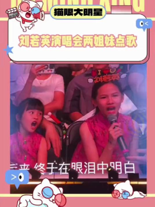 之后姐姐每次委屈自己成全妹妹的时候都会想起这晚的演唱会吧