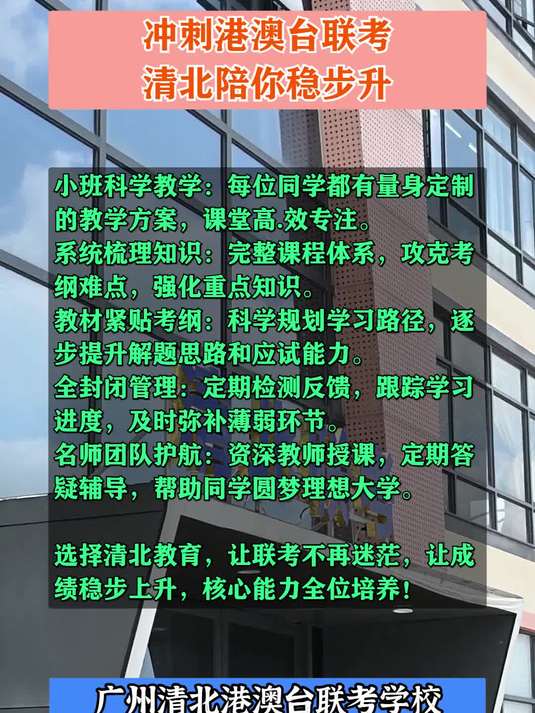 阳江港澳台联考培训机构推荐，箐北名师紧扣考纲补齐薄弱点