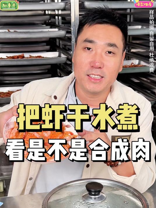 即食虾干小零食,解馋又补钙,追剧好搭档