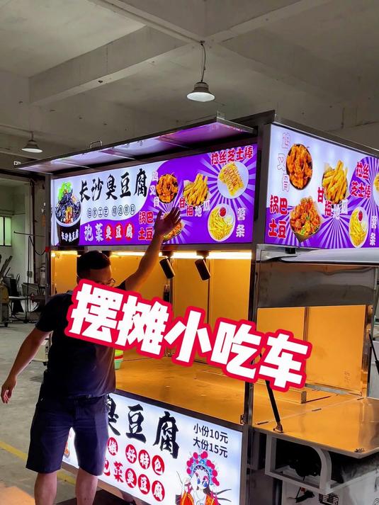 定制一款简单实用的多功能移动炸串臭豆腐的摆摊餐车小吃车