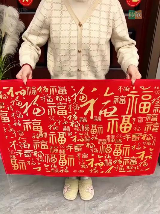 新年防滑百福地垫,踏福寓意好!