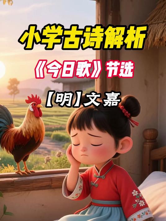 小学四年级《今日歌》研学,探究创作背景