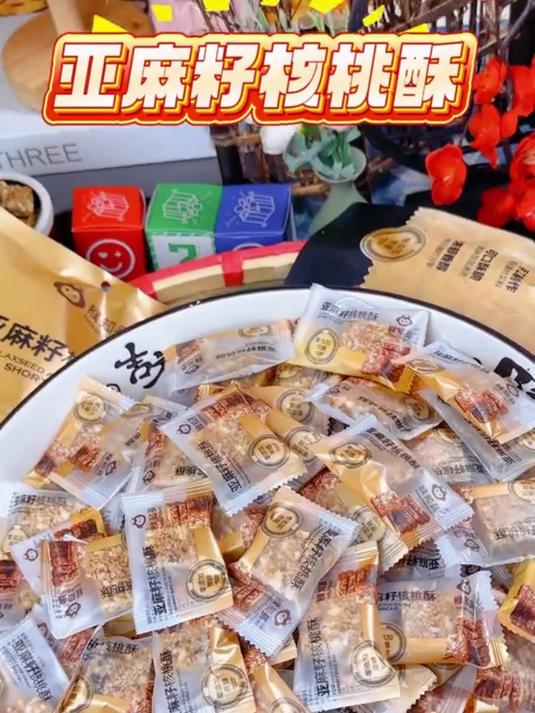 补蛋白护血管,亚麻籽核桃酥,中老年早餐 / 加餐优选