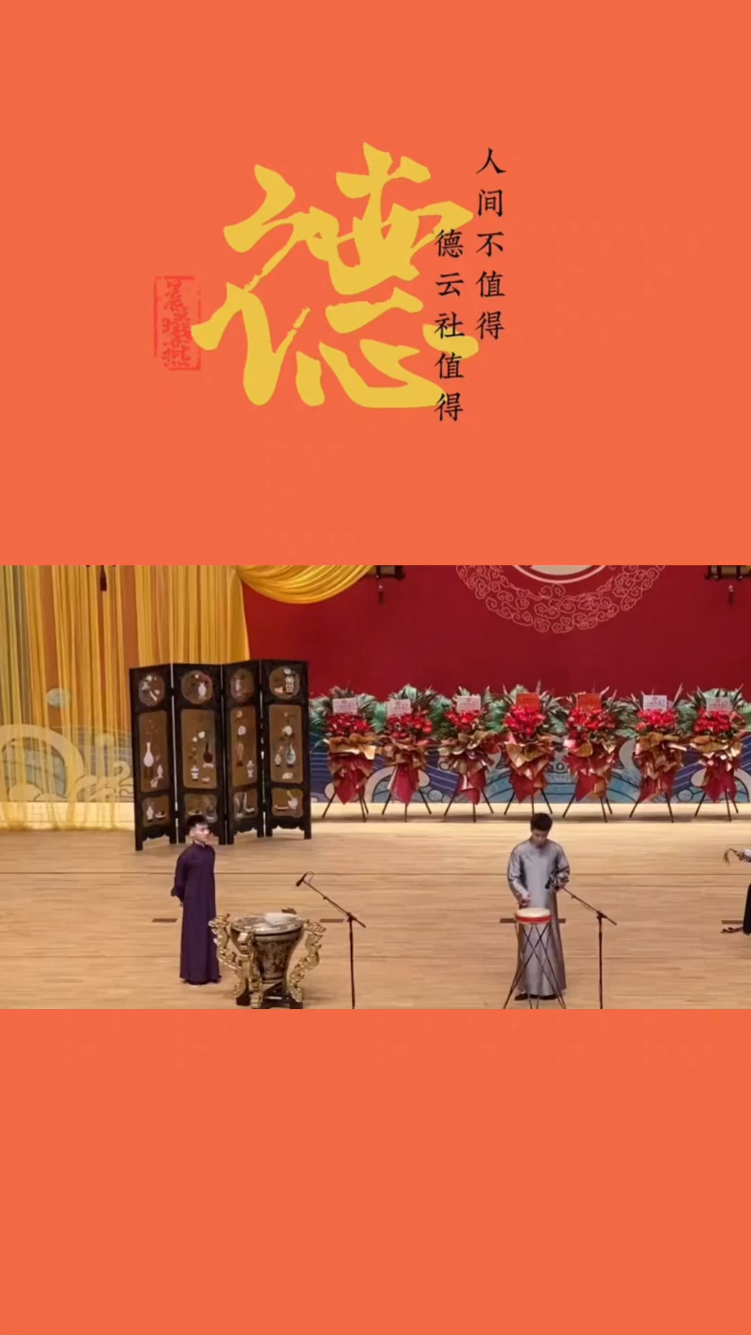 德云社开场曲《夜深沉》完整版