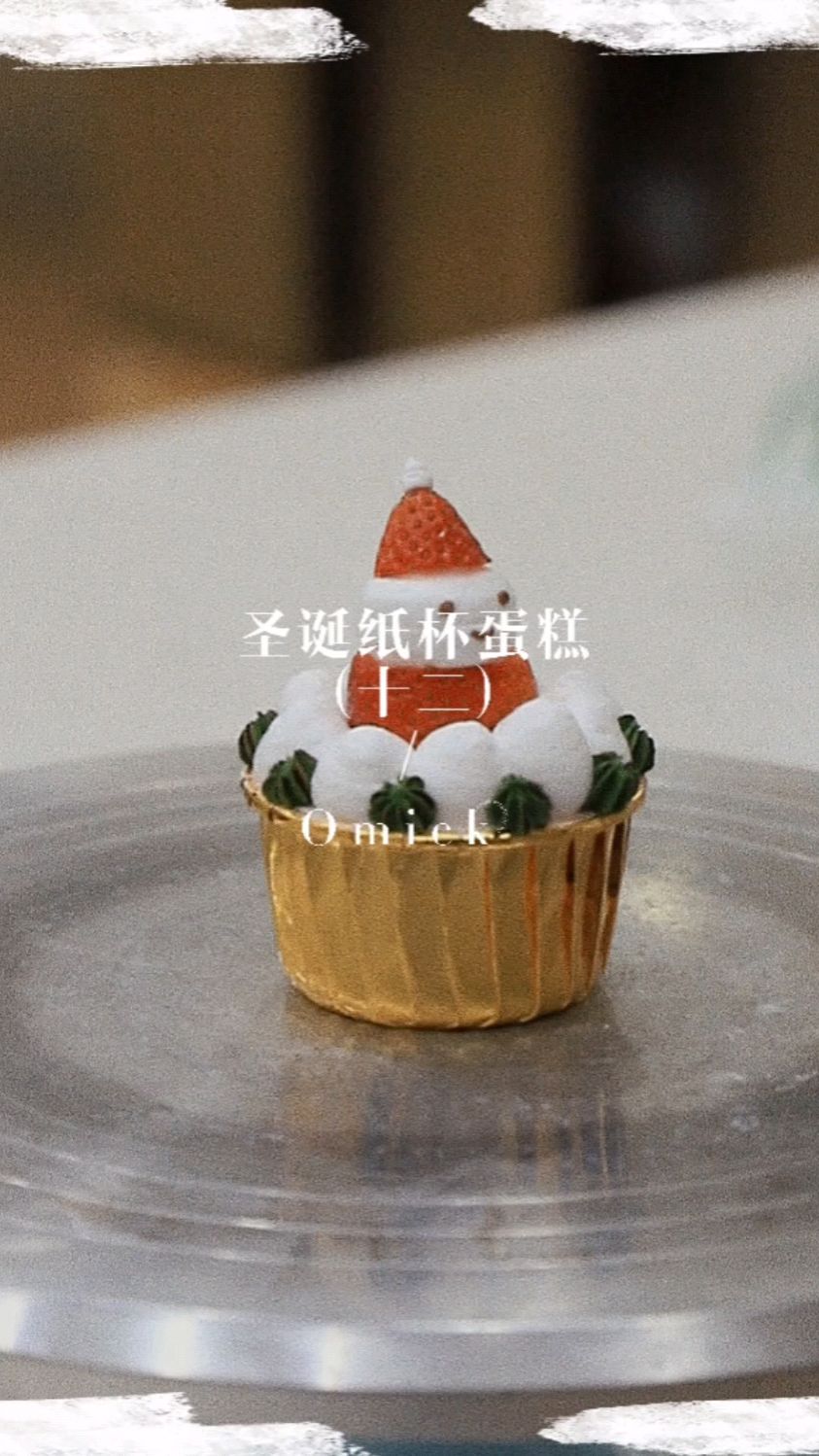 一个草莓,圣诞雪人纸杯蛋糕可爱简单。圣诞节到了,送给好朋友!