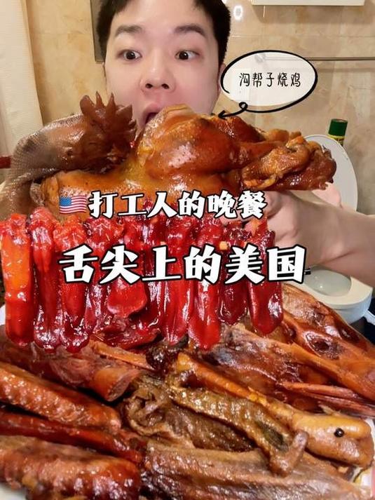 今天收入280的美国打工人,下班吃沟帮子烧鸡