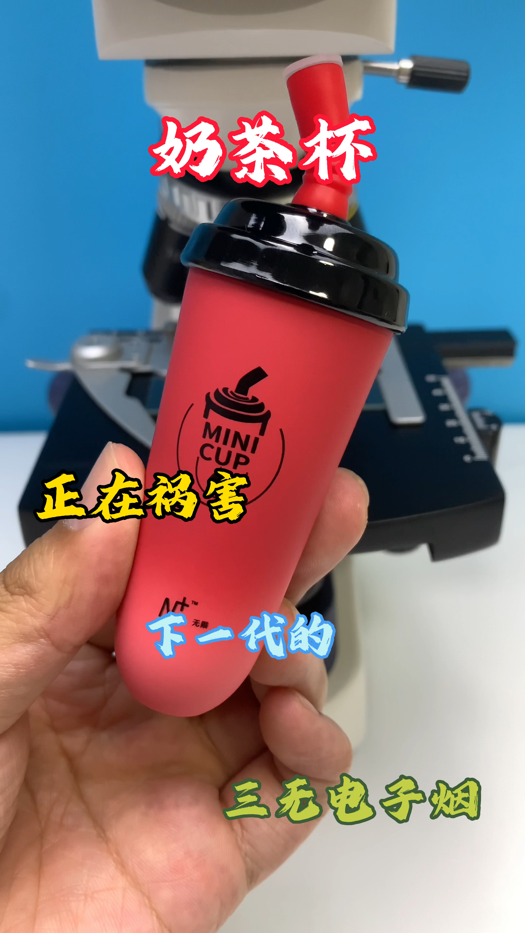 这种伪装成奶茶杯的,流体熊的,可乐杯的,家长发现要及时扔掉!