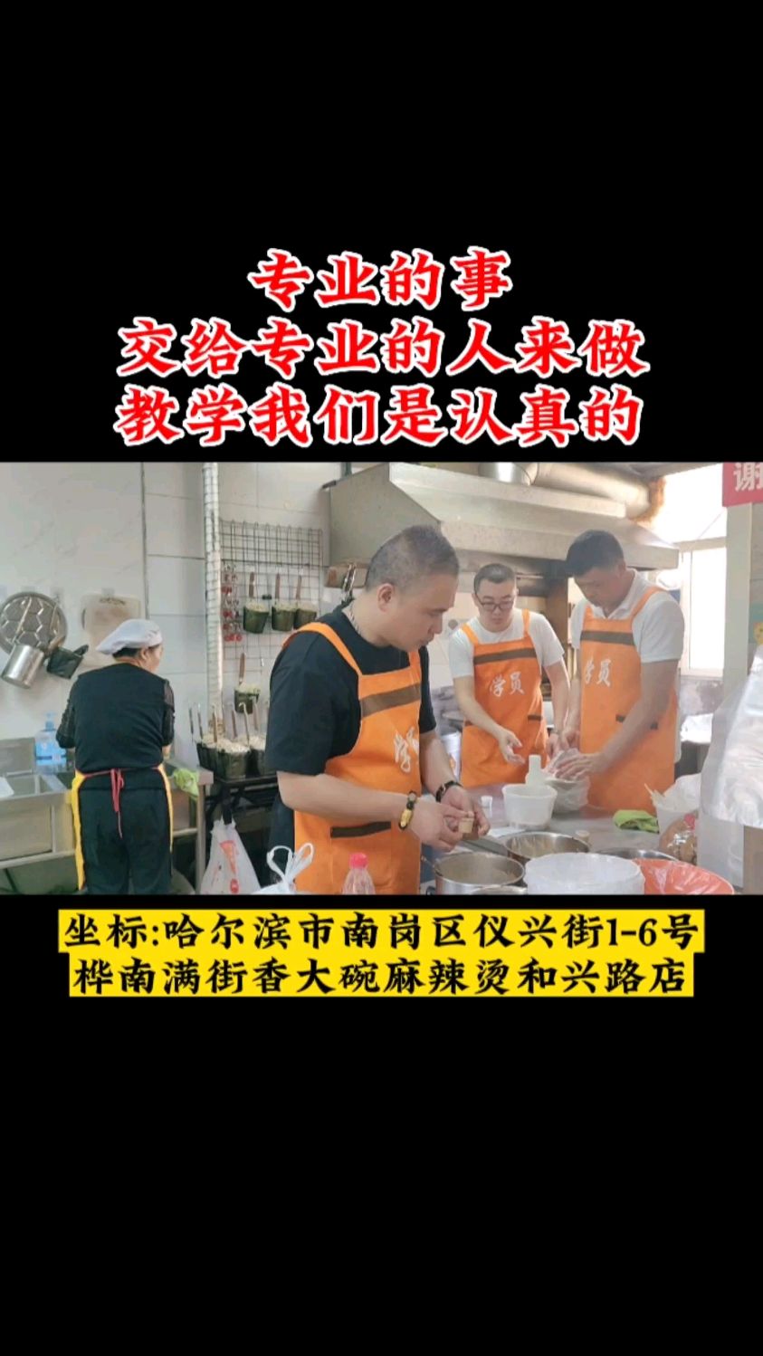 正宗东北老式大碗麻辣烫,实体店无保留教学包教包会
