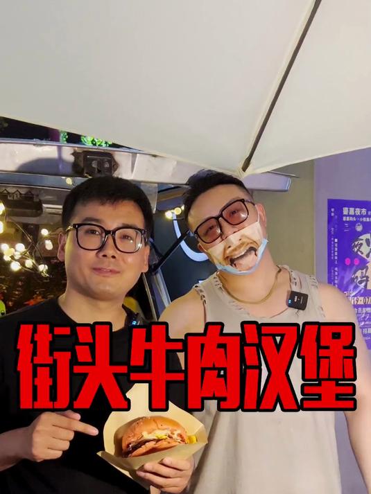 摆摊硬汉街头牛肉美式汉堡,制作方法配方给大家带来了