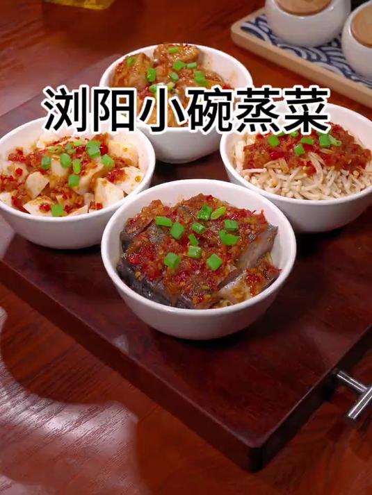 浏阳小碗蒸菜荤素一锅出,保留了食材原有的鲜味,鲜香微辣