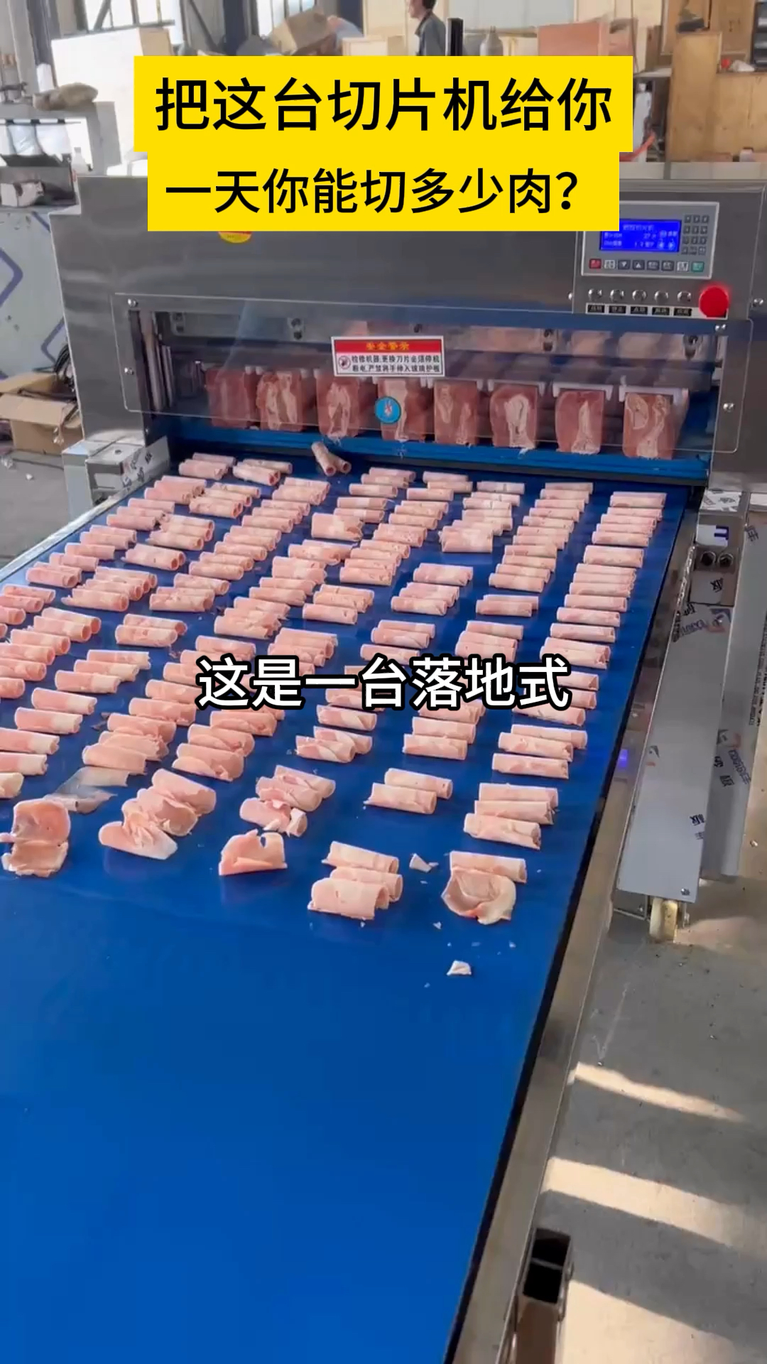 数控商用切片机 全自动羊肉切片机 火锅店神器