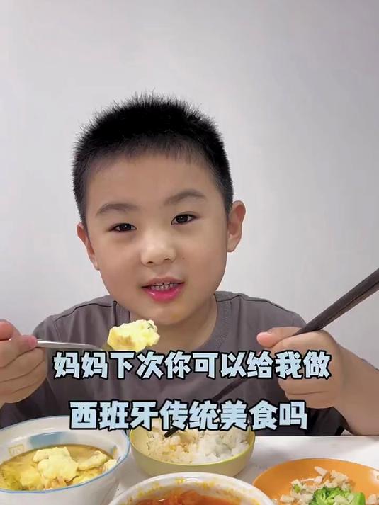 别难为妈妈了儿子,西班牙菜妈妈是真的整不起来啊