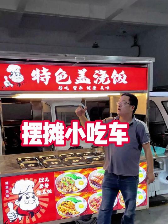 定制一款简单实用的快餐小炒的电动摆摊餐车小吃车