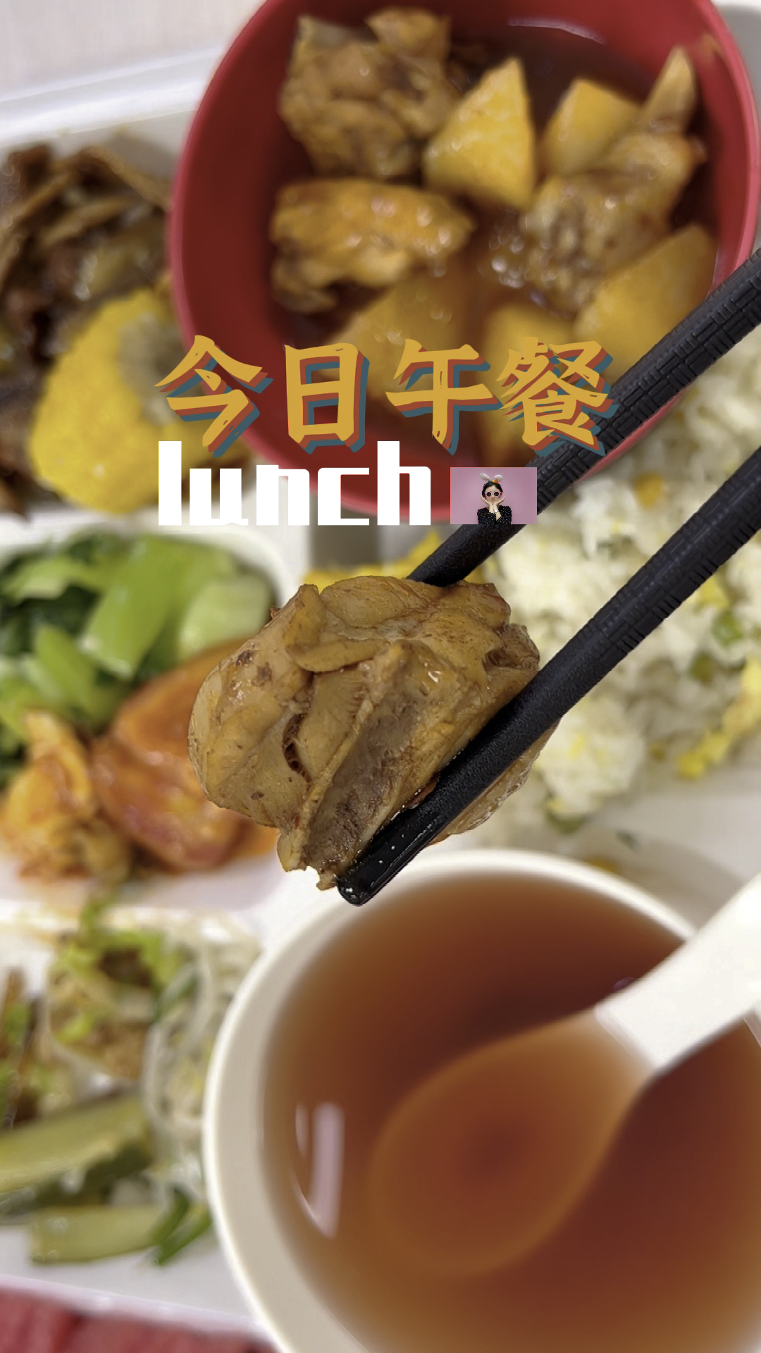 周三吃大盘鸡 #大盘鸡#西红柿#油菜#美食 #一人食 #土豆#包菜#玉米#茄子#炒饭#豌豆