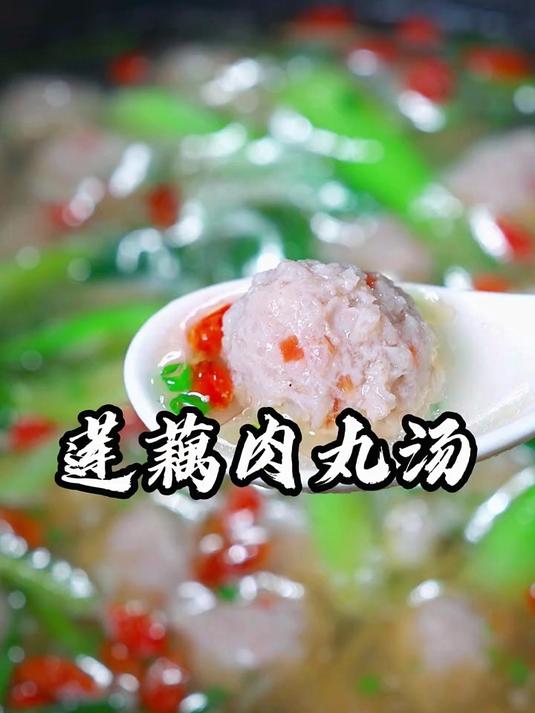 秋天吃藕胜过吃肉，勤快的妈妈一定要学会这道莲藕肉丸汤