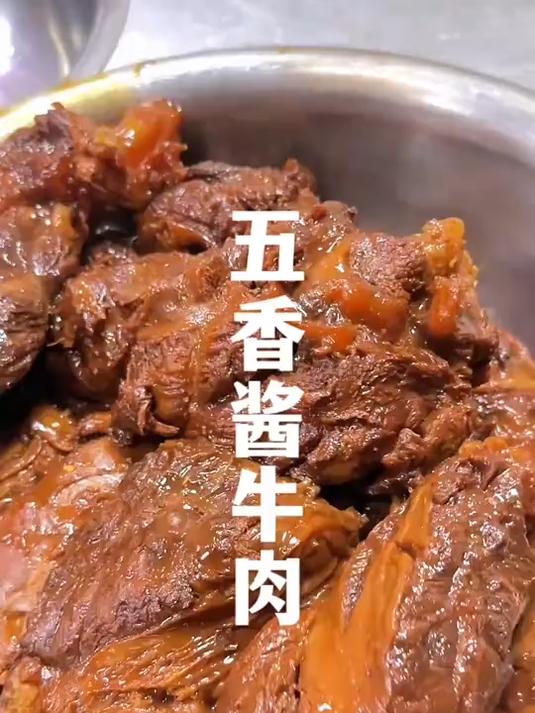 五香酱牛肉的详细教程,酱香浓郁下酒菜的扛把子