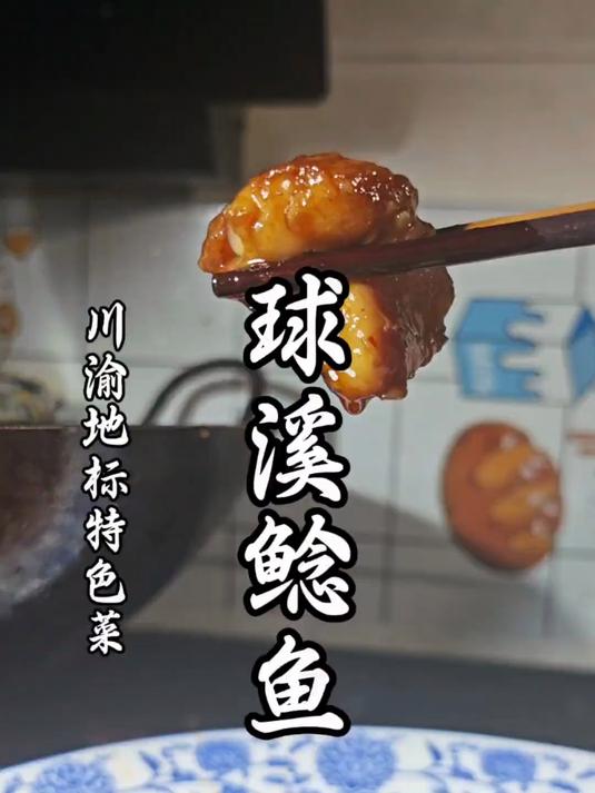 没想到 球溪鲶鱼 这么好吃