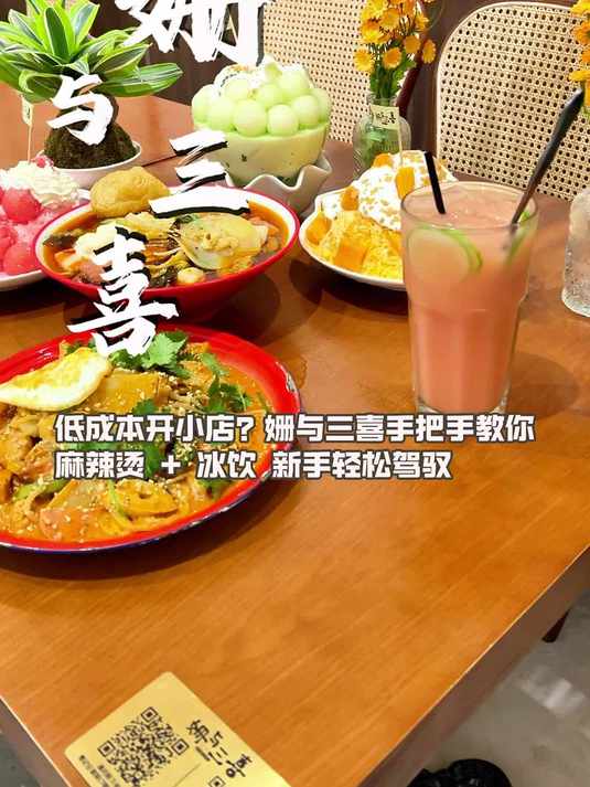低成本开小店?麻辣烫+冰饮 新手轻松驾驭