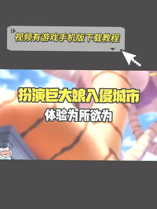 女巨人游乐场,现在竟然能手机版啦?