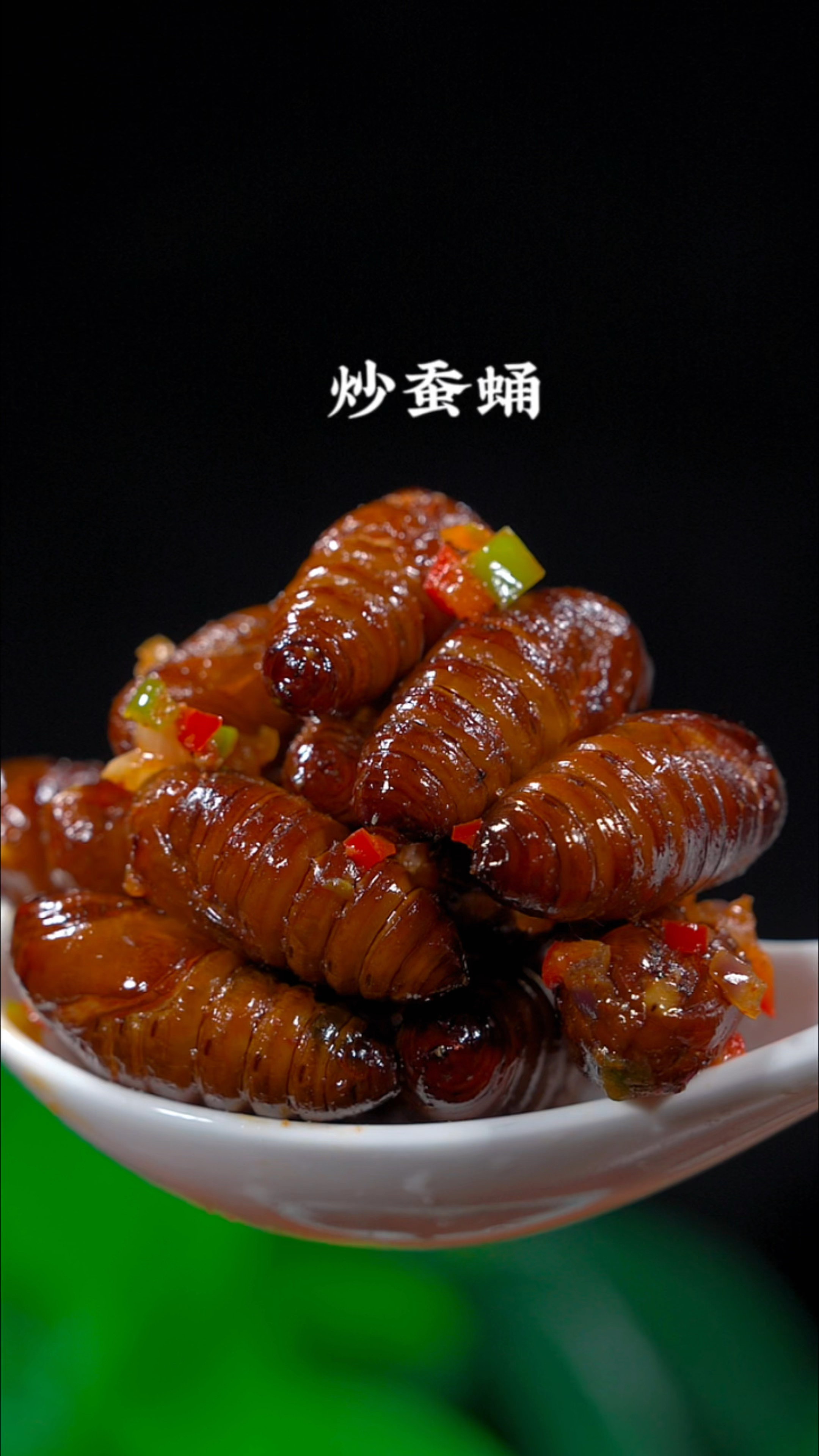 干炒蚕蛹正确的做法、焦香酥脆可好了