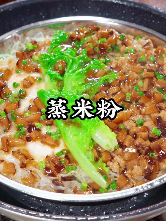 这样蒸出来的蒸米粉,咸香嫩滑,特别有韧性