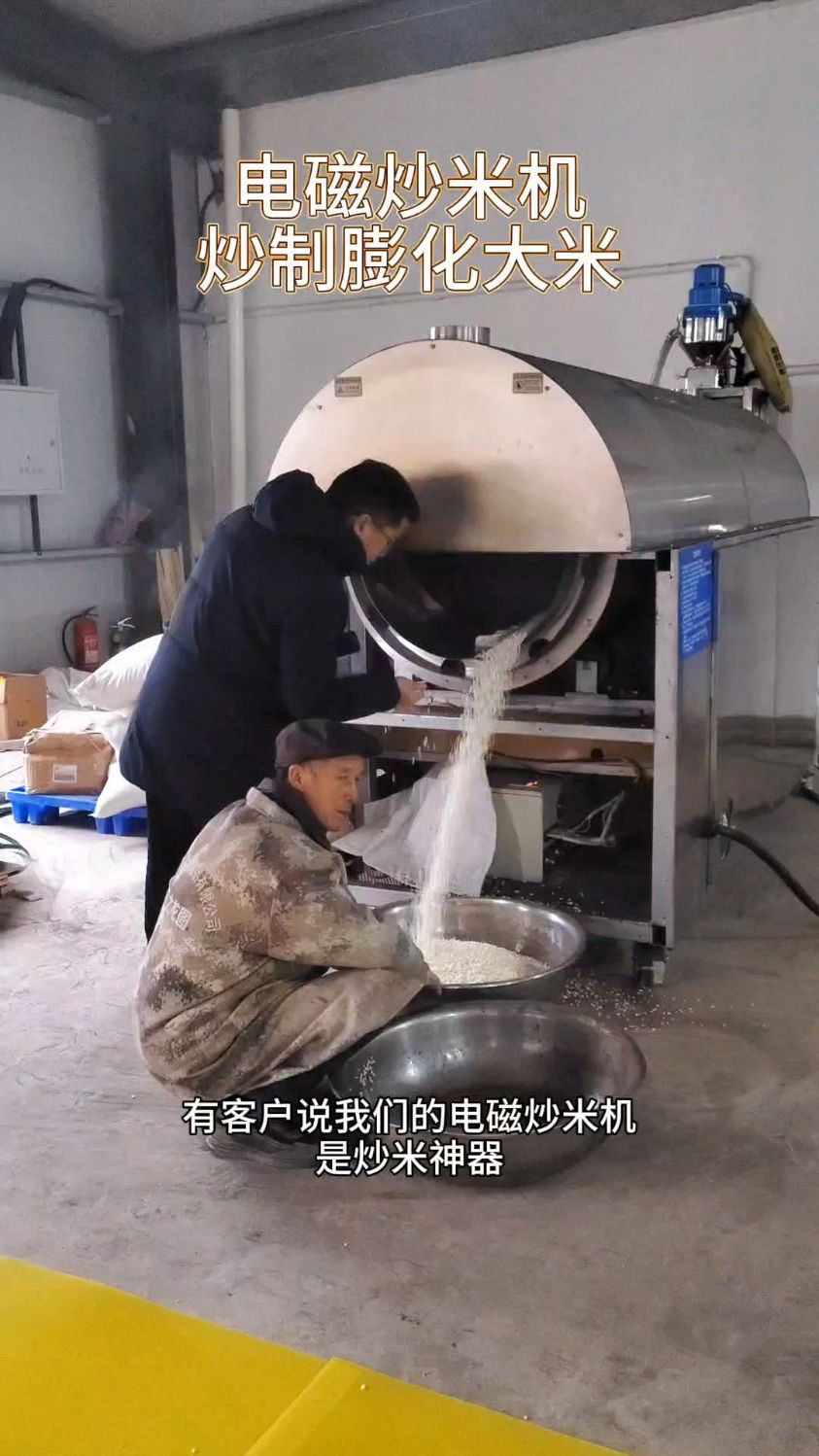 电磁炒米机炒大米膨化效果好