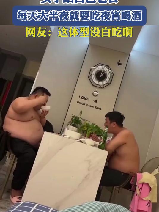 女子晒自己老公,每天大半夜就要吃夜宵喝酒,网友:这体型没白吃