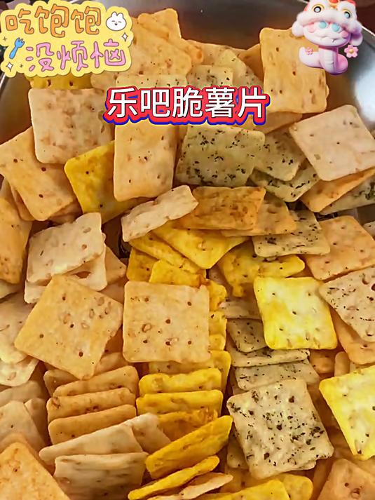 乐吧薯片,一口咔滋,美味满溢。多种口味,满足你的味蕾需求