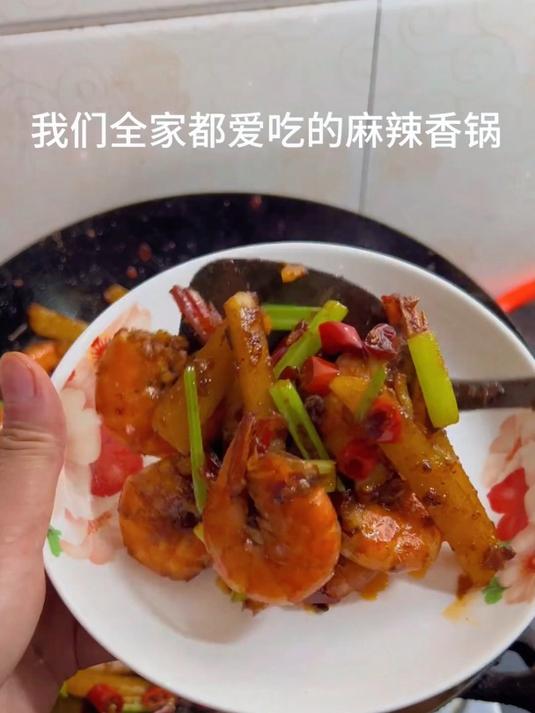 我们全家都爱吃的 麻辣香锅