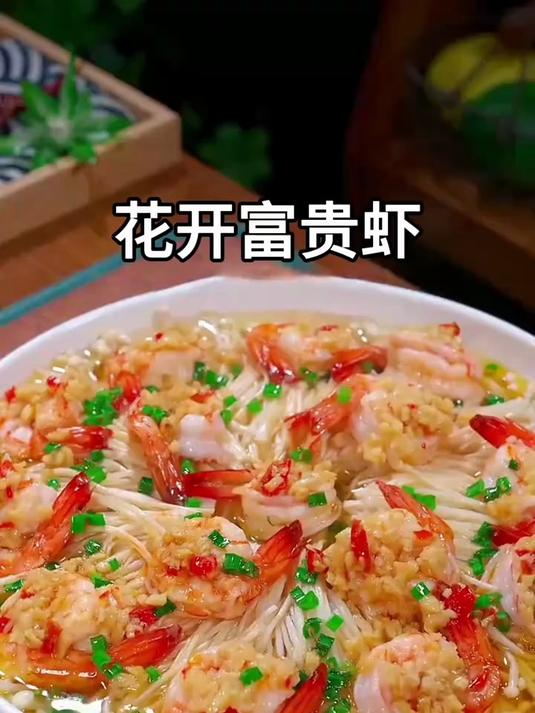 年夜菜花开富贵虾