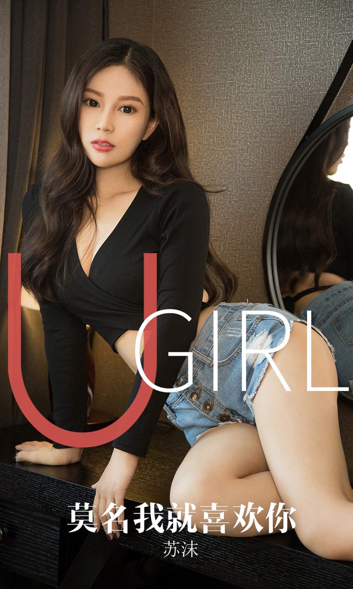[Ugirls爱尤物] No.1616 Su Mo (苏沫)-六色网