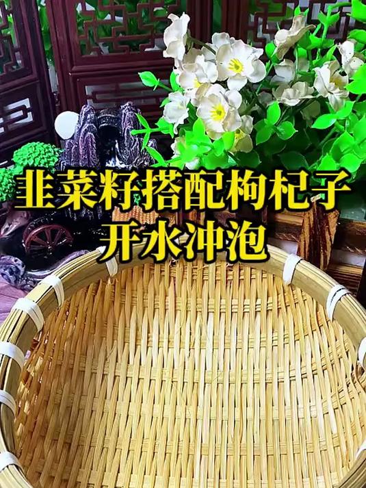 韭菜籽配枸杞,泡水喝出健康来!#健康扬帆季#