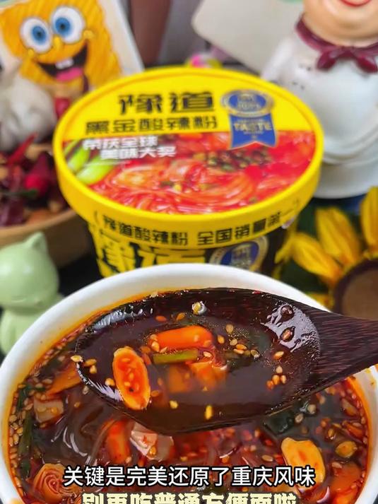 酸辣粉,重庆人的最爱