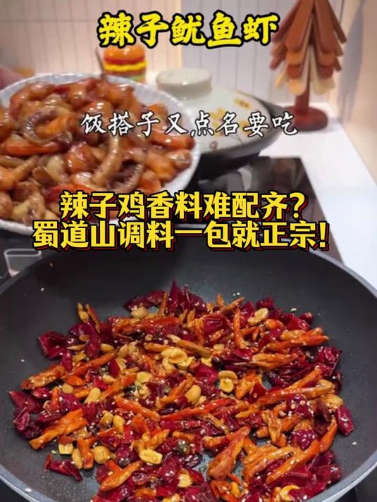 想做辣子鸡不会调？脆香调料一放就成！