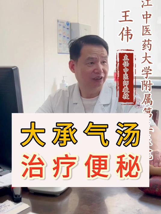 大承气汤治疗便秘