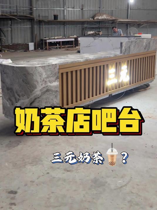 云南大理三元奶茶店吧台,工厂安装完成了