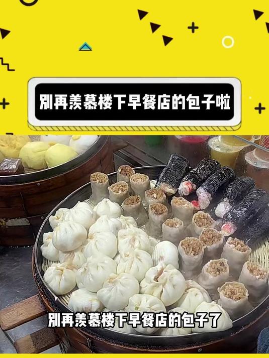 别再羡慕楼下早餐店的包子啦