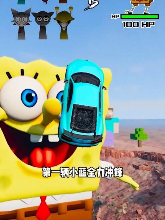 模拟器:汽车家族VS海绵宝宝,没想到派大星出来帮忙!
