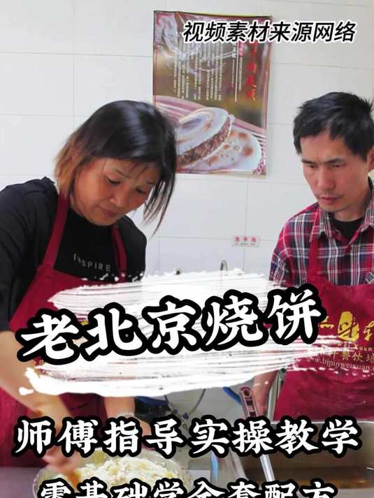 学习油酥烧饼技术，油酥精准配比与操作